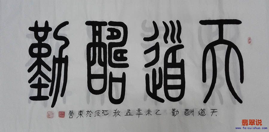 马海波四尺小篆书法017.jpg